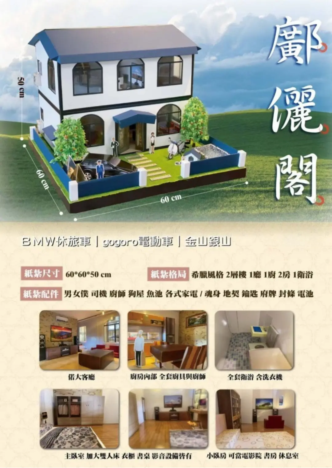 紙紮屋廣儷閣