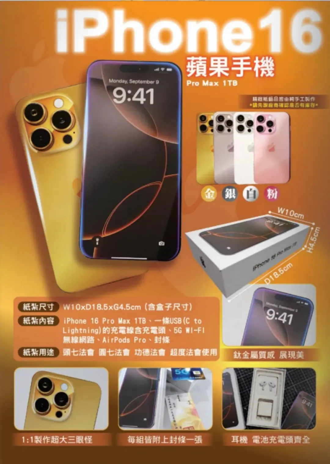 紙紮iPhone 16