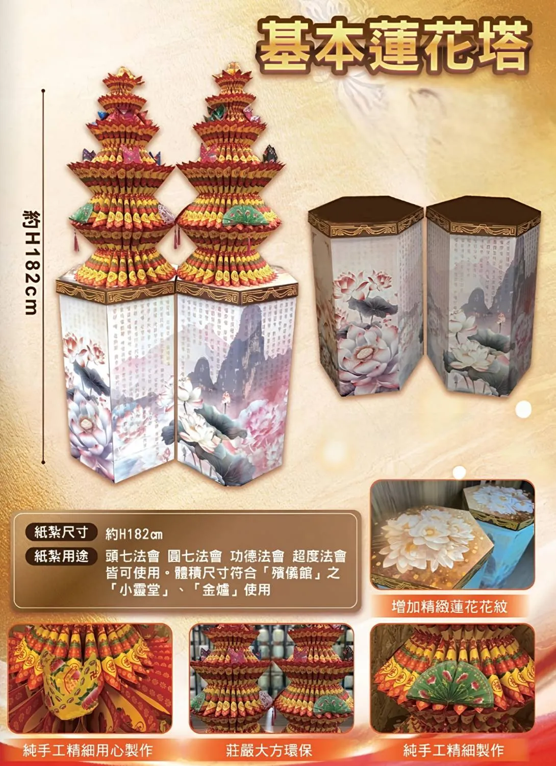 基本蓮花塔