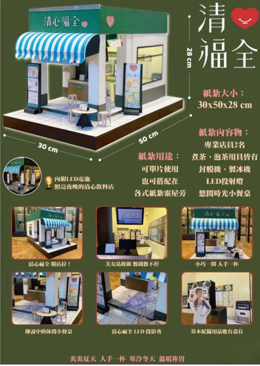 紙紮清心福全