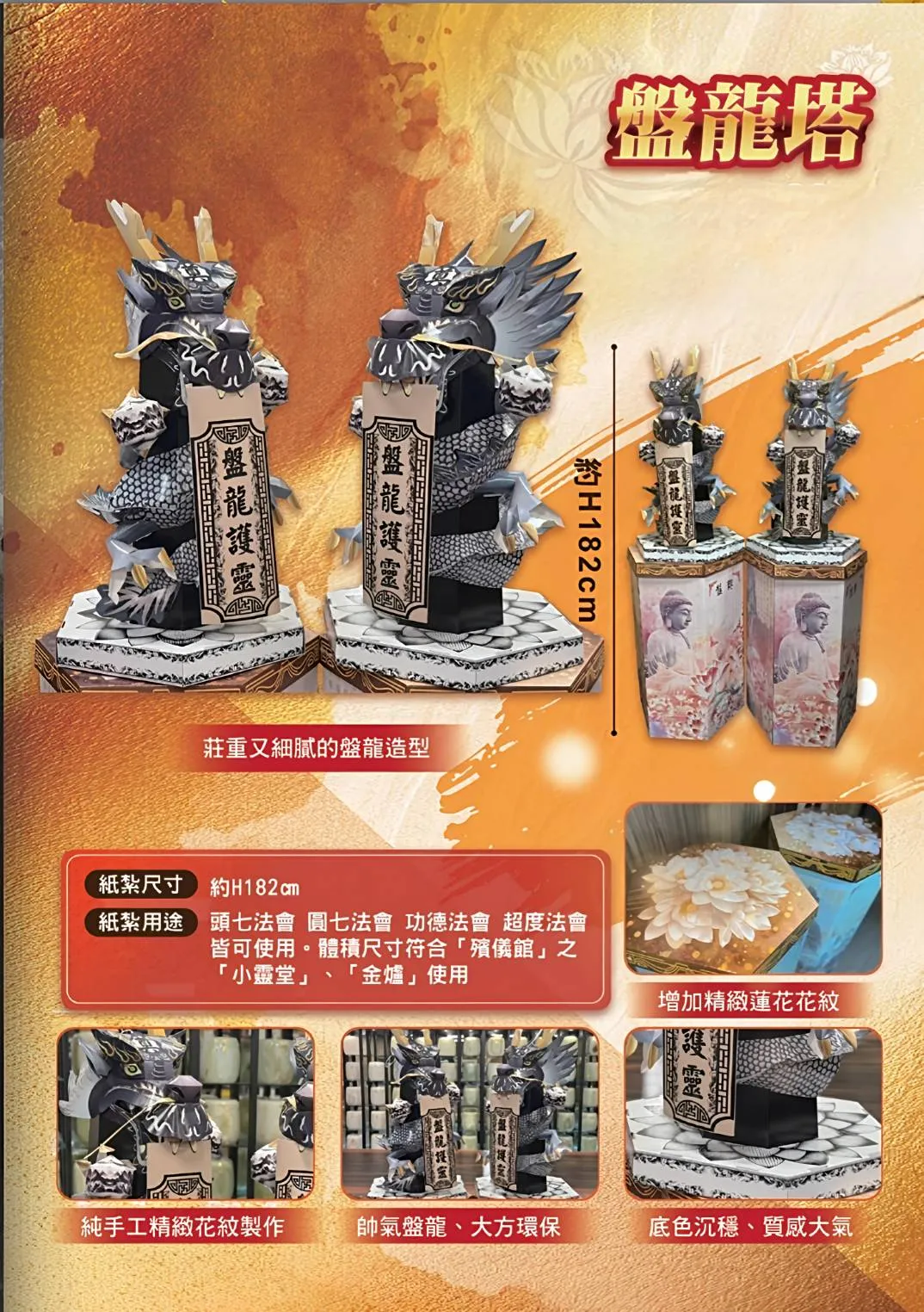 盤龍塔