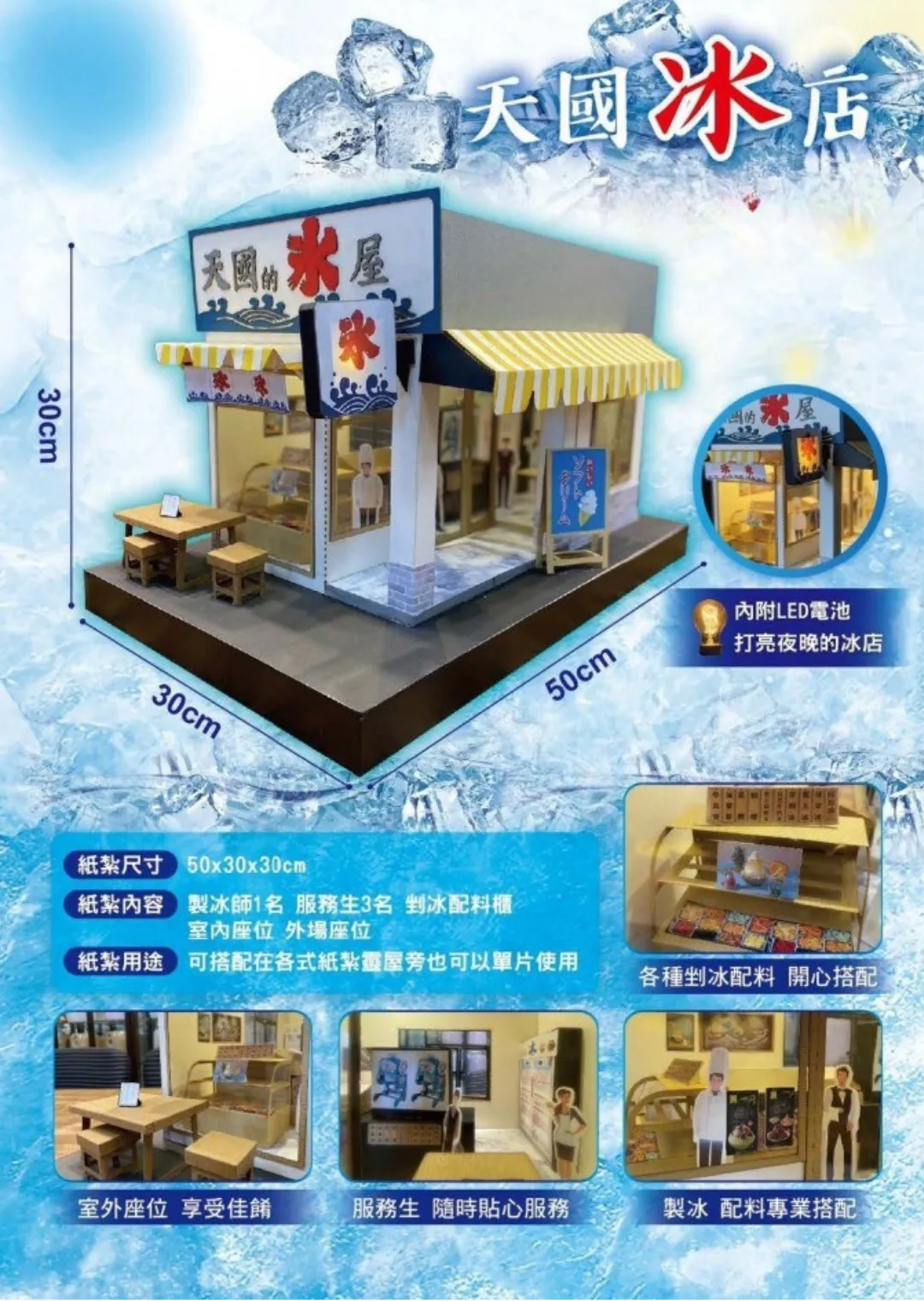 紙紮天國冰店
