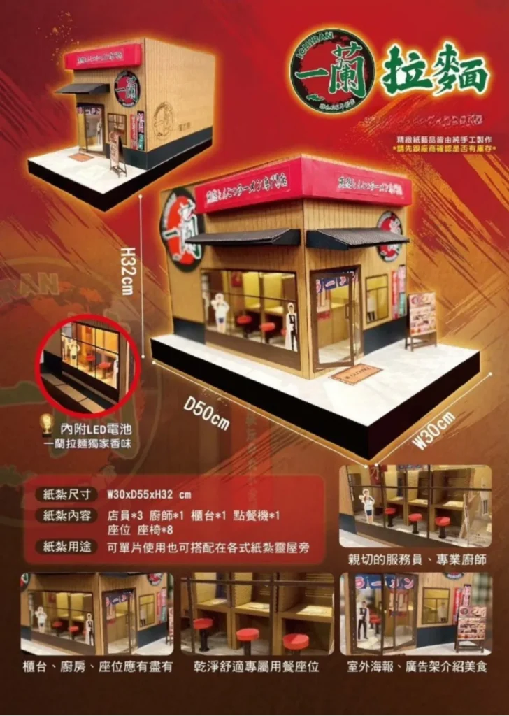 紙紮一蘭拉麵