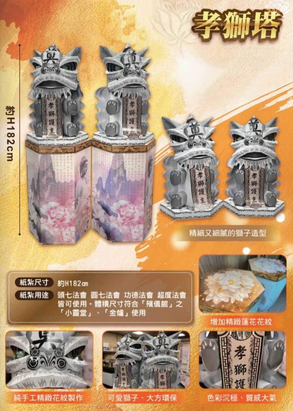 孝獅塔
