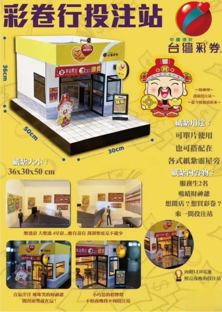 紙紮彩卷行