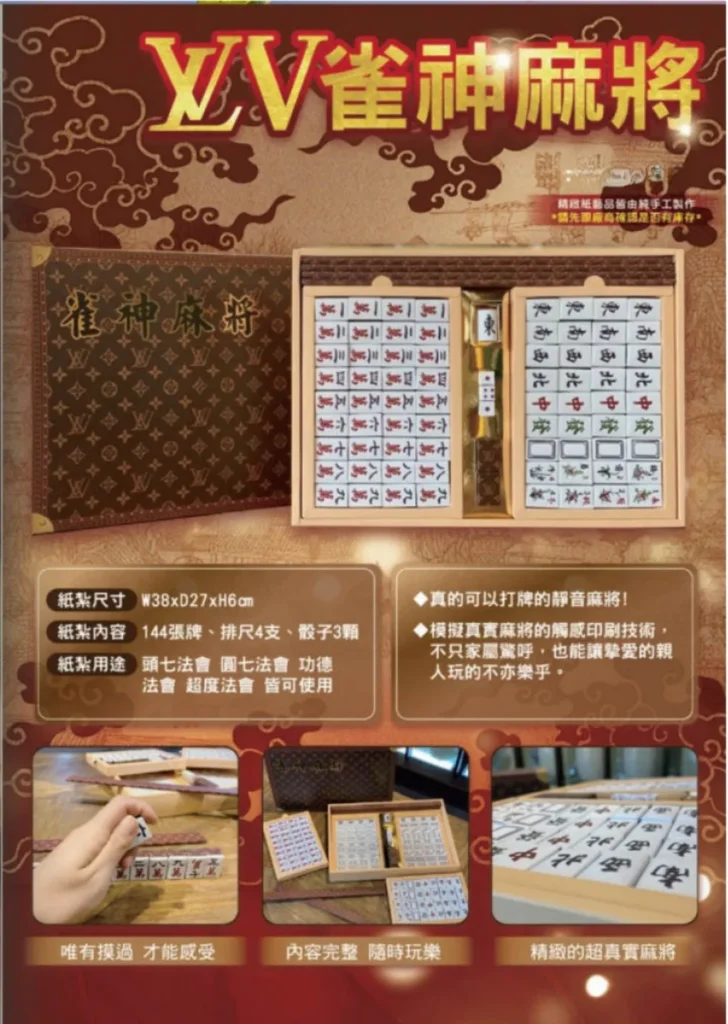 紙紮雀神麻將