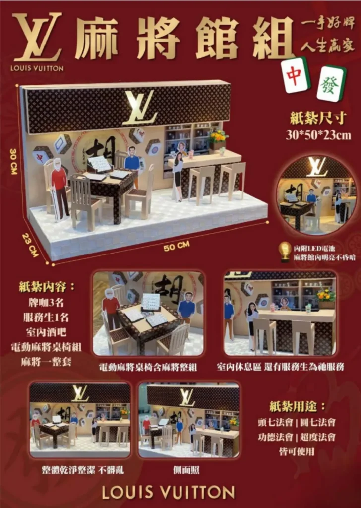紙紮麻將館