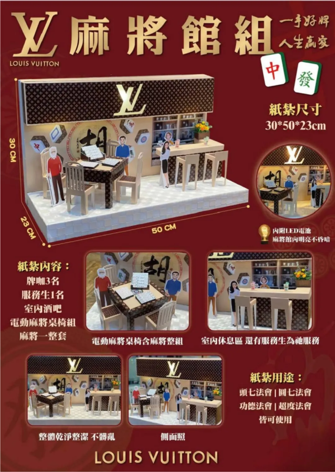 紙紮麻將館