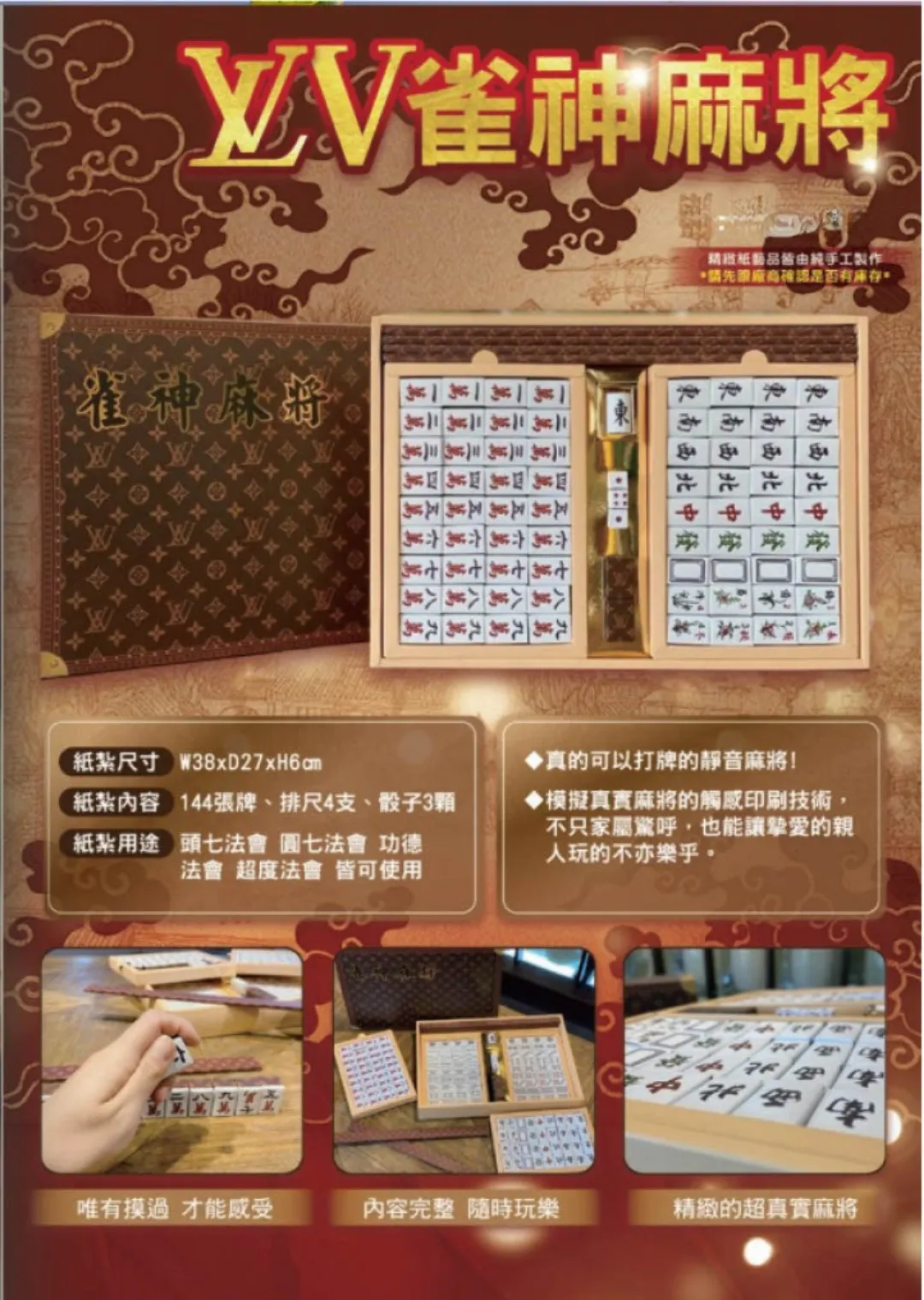紙紮雀神麻將