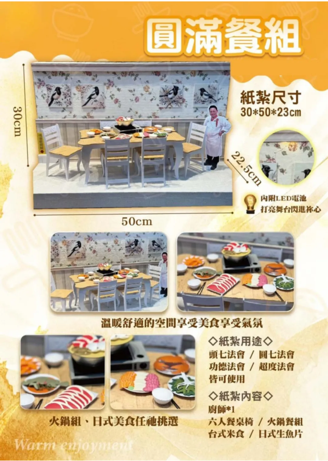 紙紮圓滿餐組