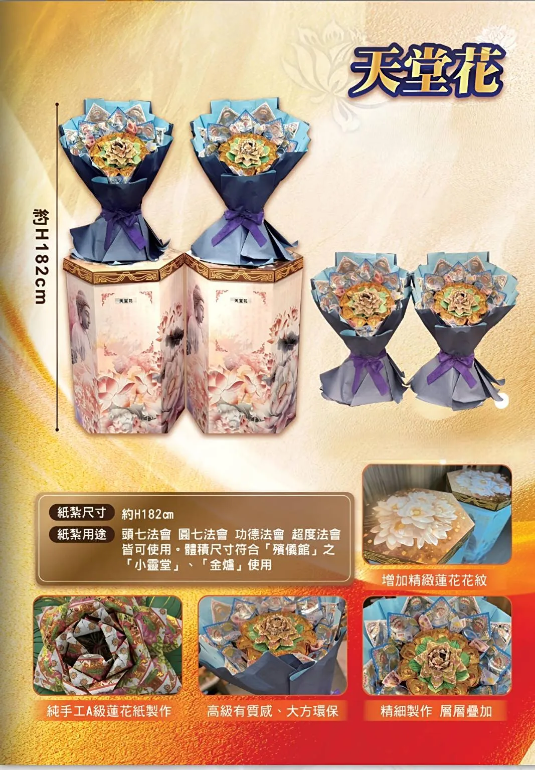 天堂花塔