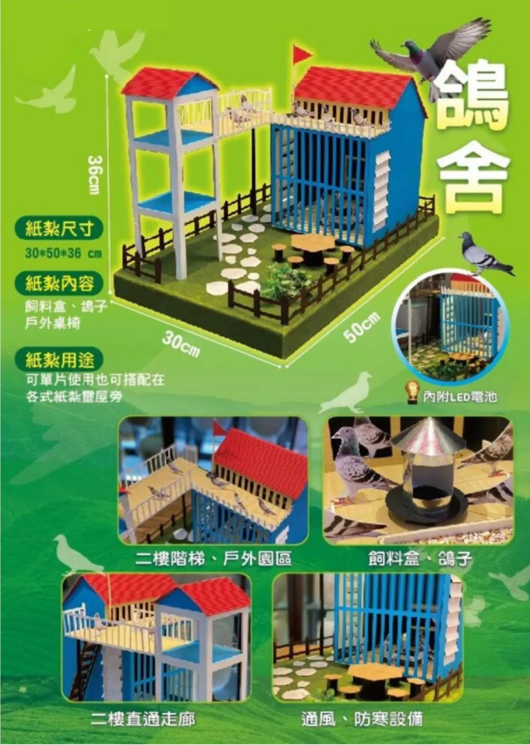 紙紮鴿舍