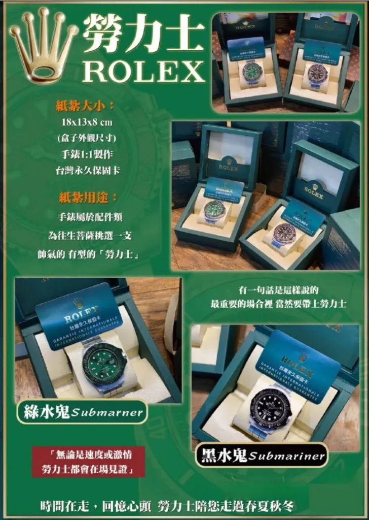紙紮勞力士