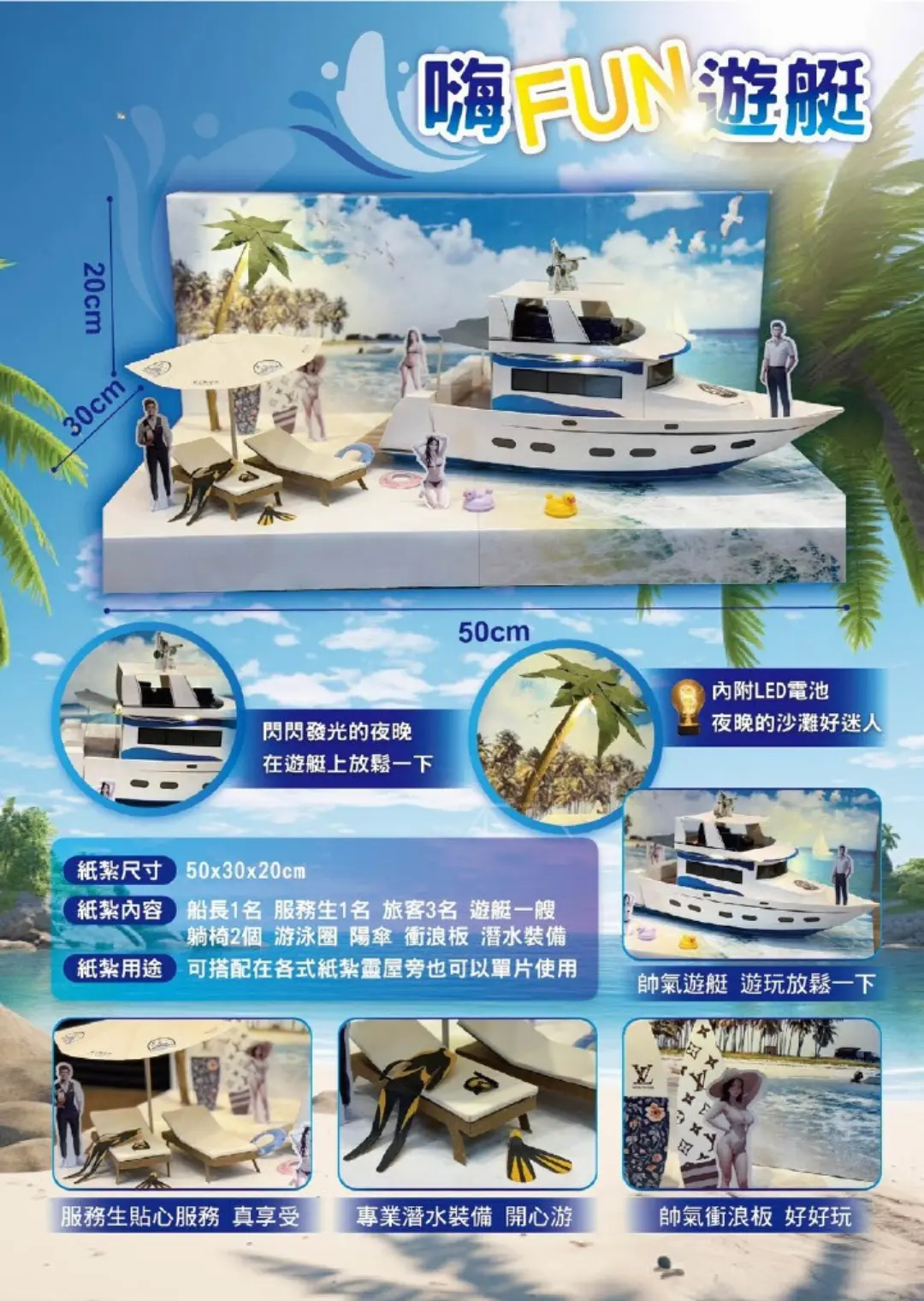 紙紮嗨FUN遊艇