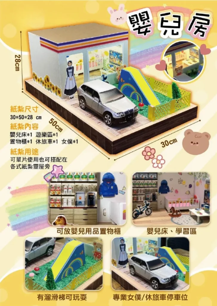 紙紮屋嬰兒房