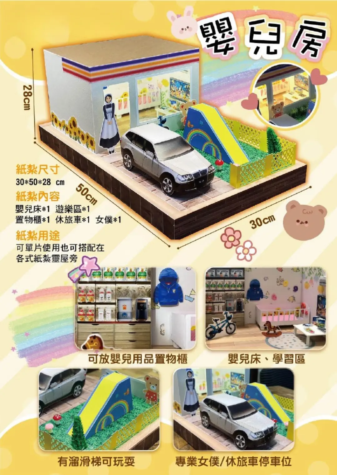 紙紮屋嬰兒房