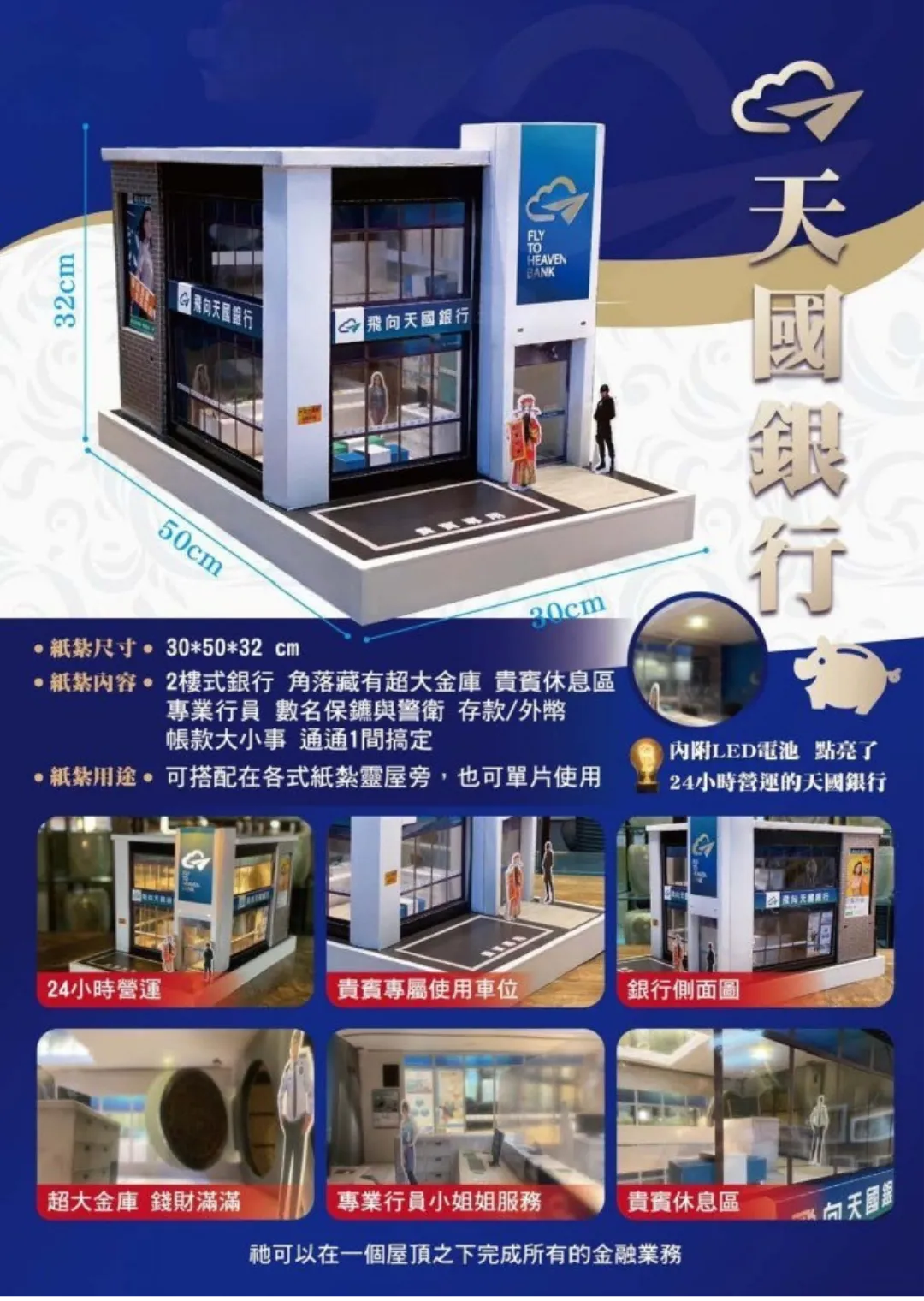 紙紮天國銀行