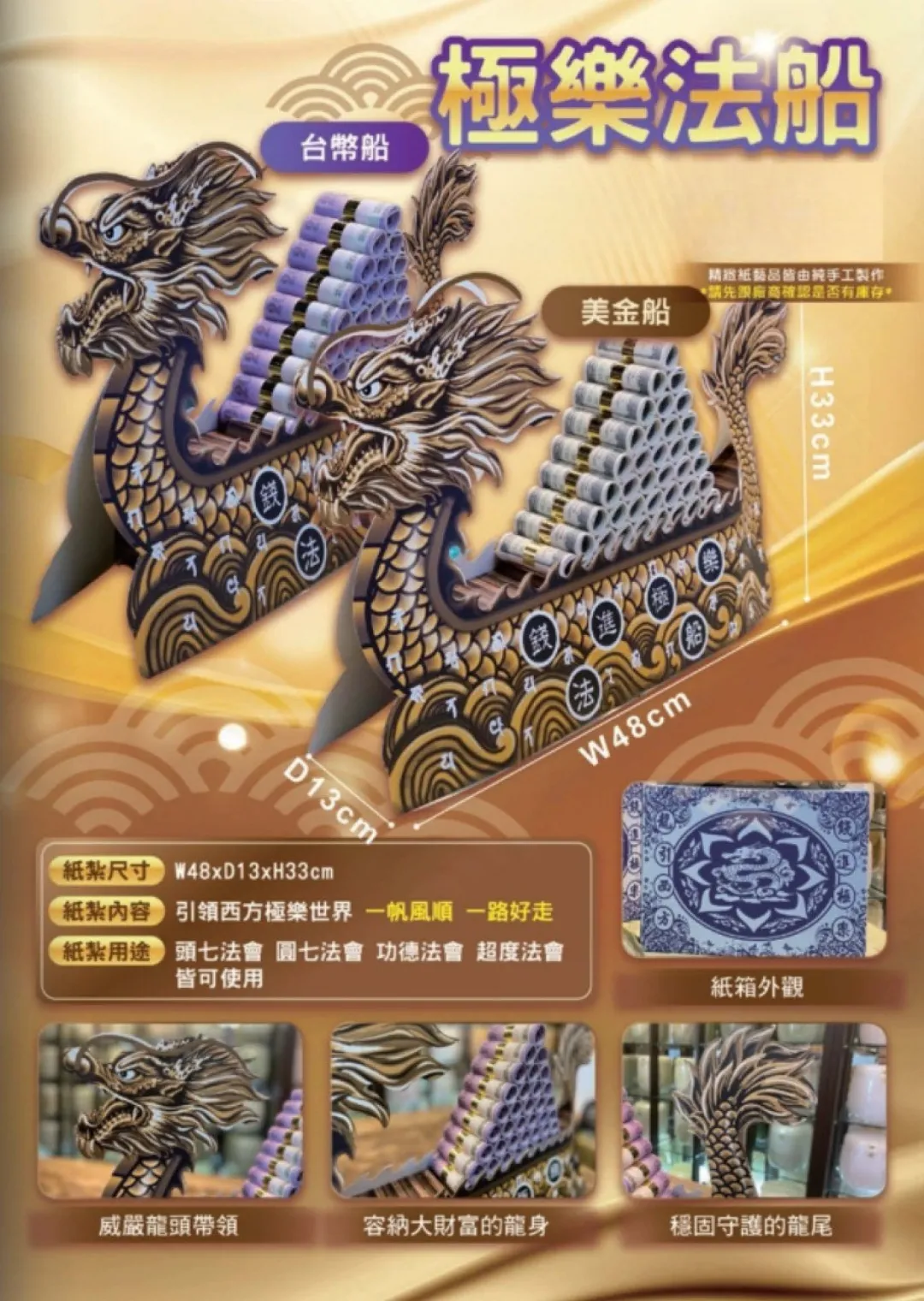極樂法船（台幣船／美金船）