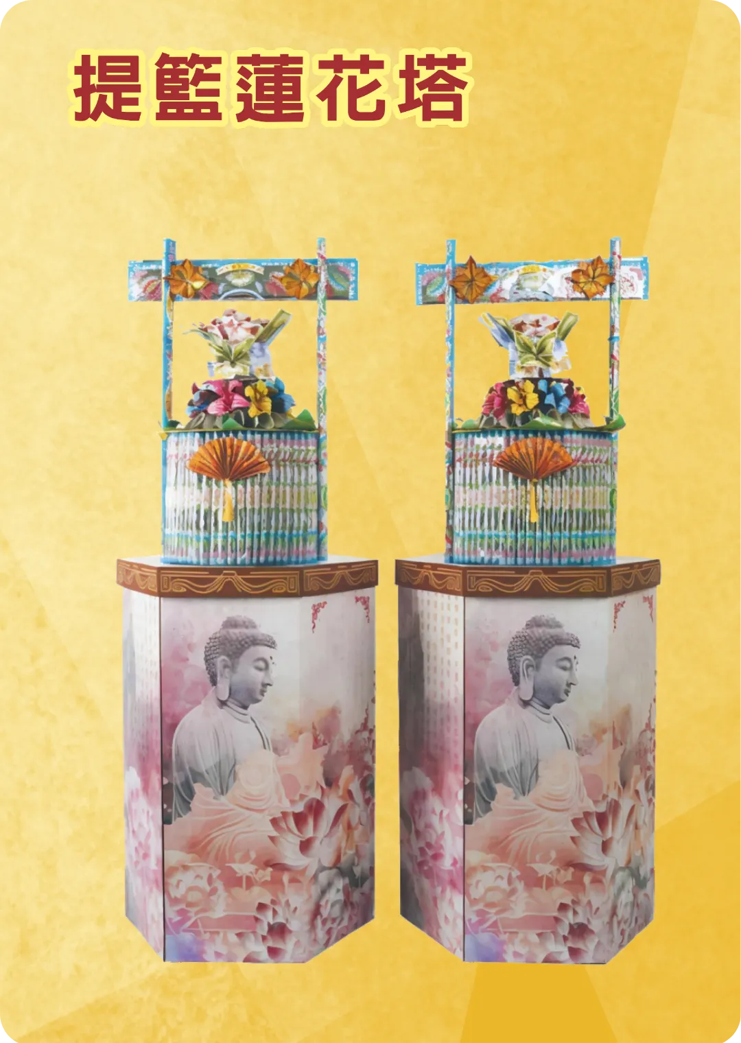 提籃蓮花塔