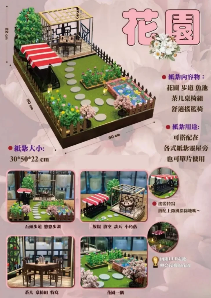 紙紮屋花園