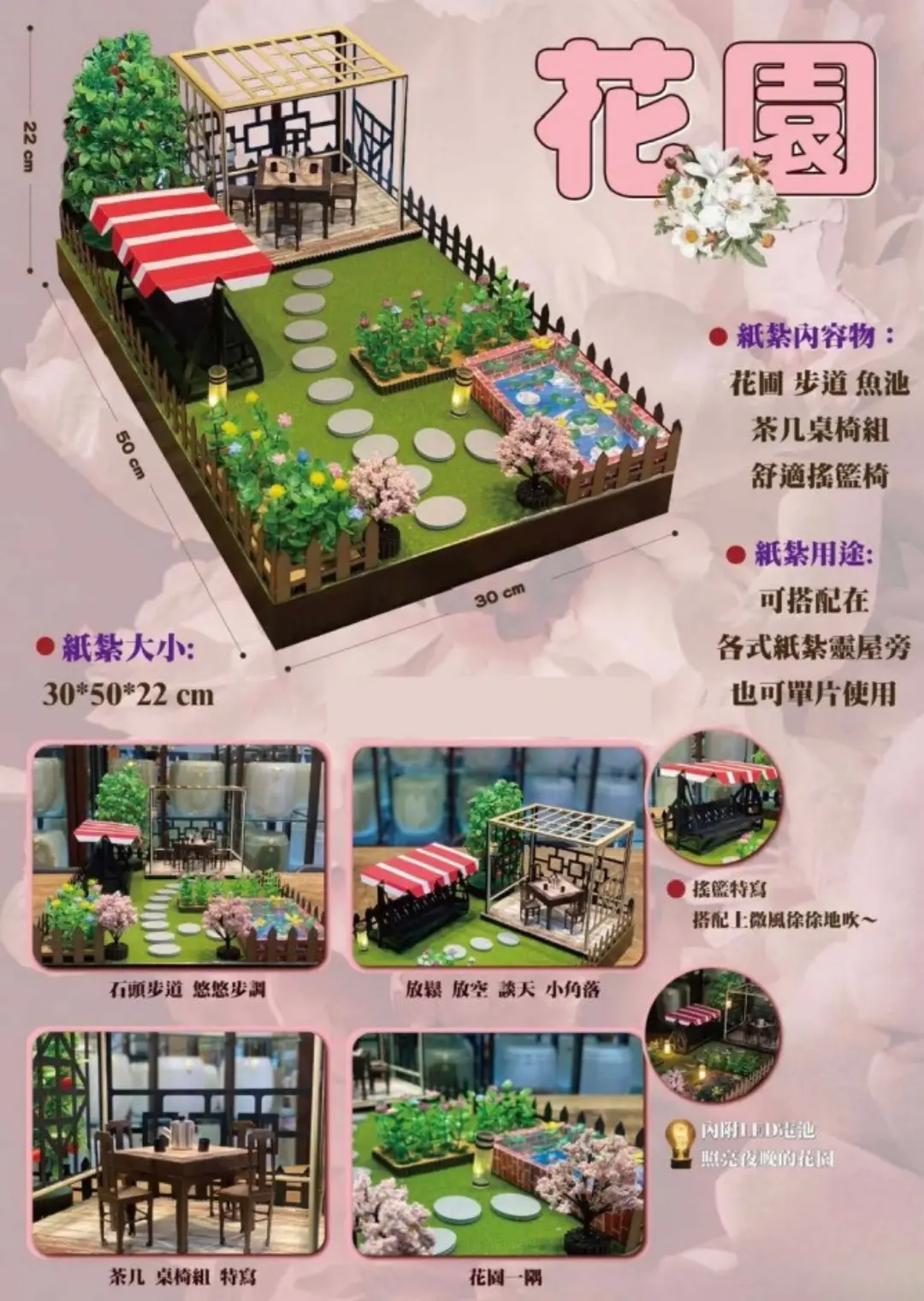 紙紮屋花園
